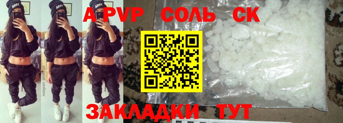 A-PVP кристаллы Кинель