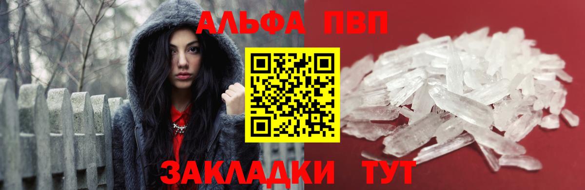 A PVP кристаллы  А ПВП  APVP Соль  Кинель  Вход с VPN 