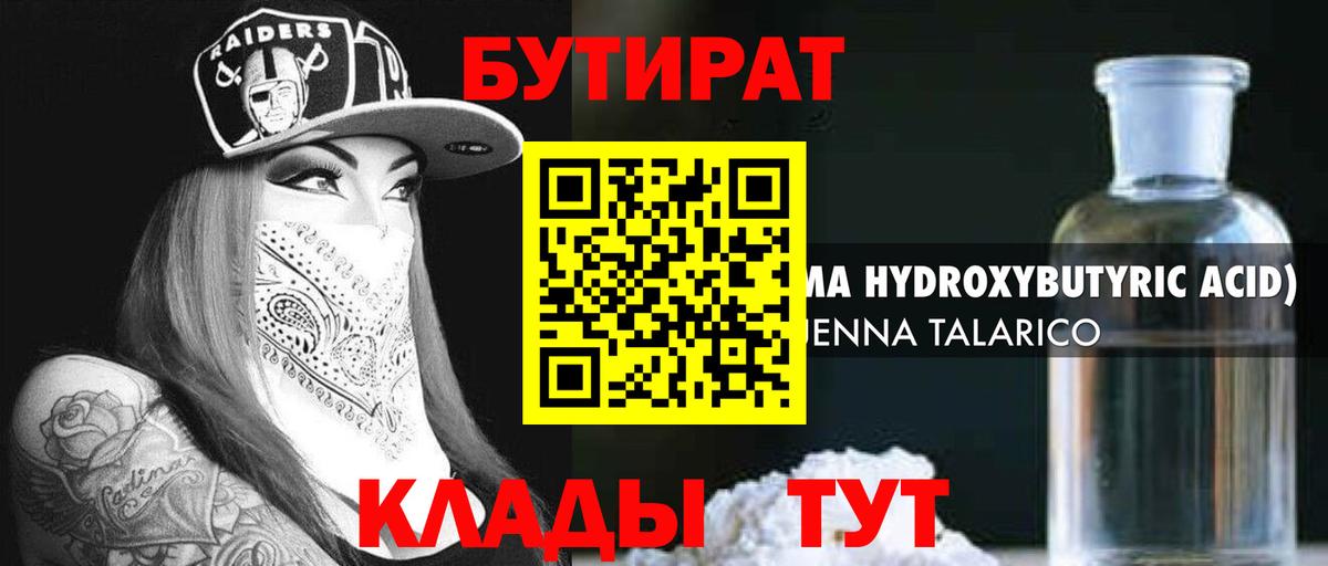 Бутират буратино  Кинель 