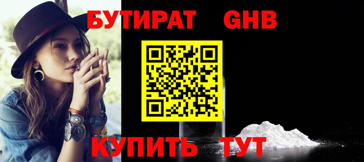 Кинель  БУТИРАТ оксибутират  Вход с VPN 