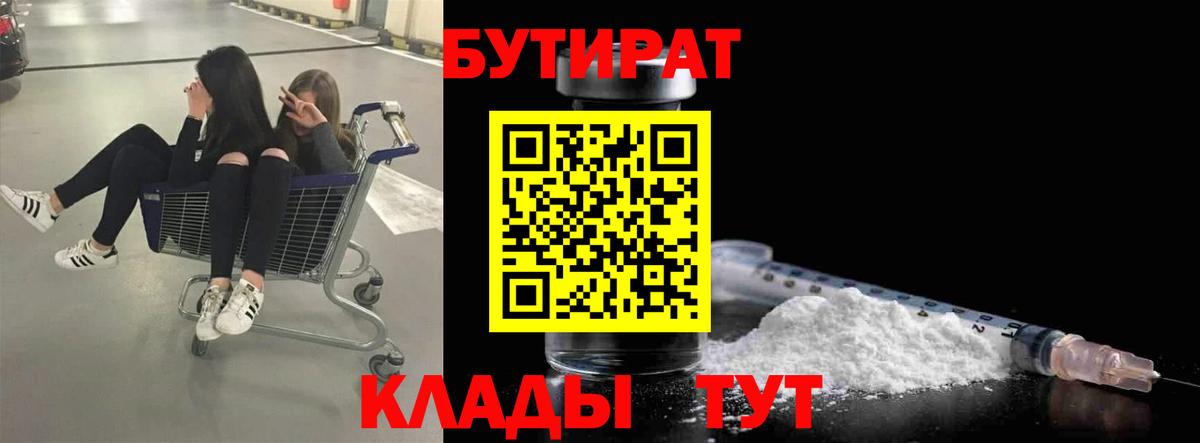 БУТИРАТ жидкий экстази Кинель