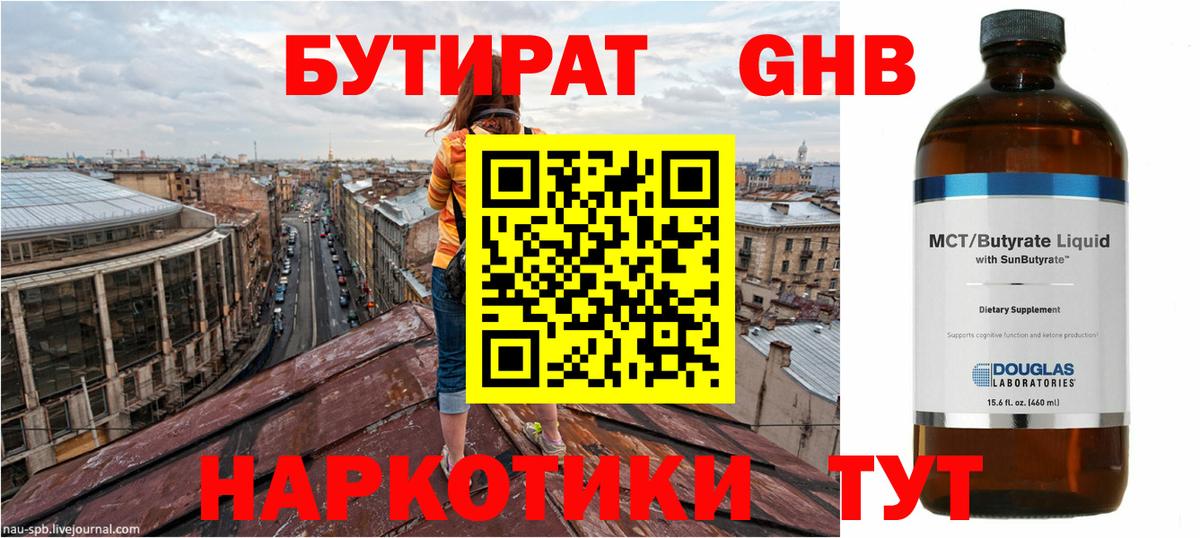 БУТИРАТ BDO 33% Кинель
