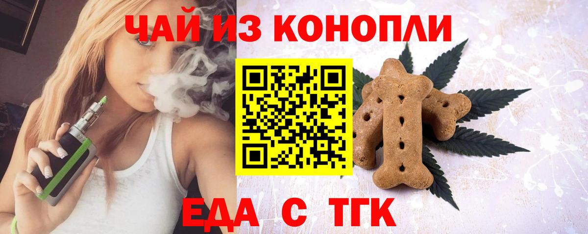 Кинель  Еда ТГК марихуана  Вход с VPN 