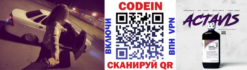 Кодеин напиток Lean (лин)  закладки  Кинель 