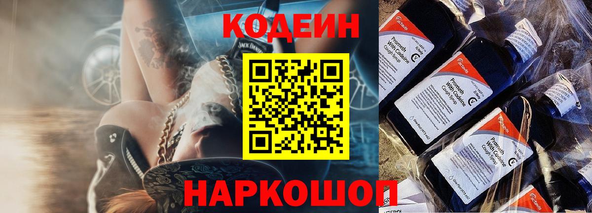 Кодеин напиток Lean (лин)  Кинель 