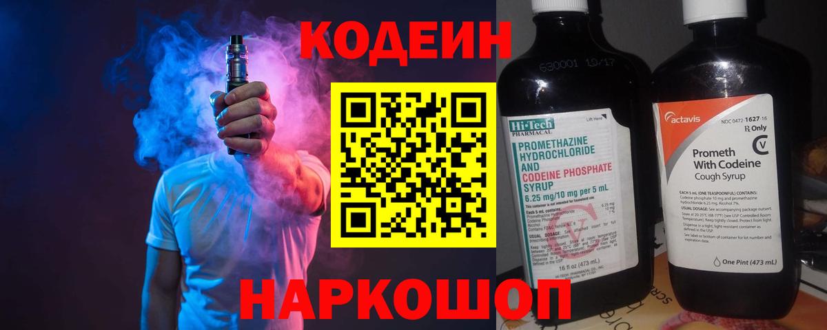 Codein напиток Lean (лин)  Кодеиновый сироп Lean напиток Lean (лин)  Вход с VPN  Кинель 