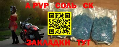 альфа пвп Бийск