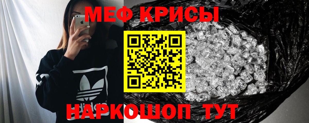 Меф мяу мяу мука Кинель