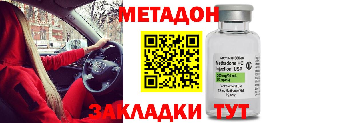 Метадон methadone  Вход с VPN  Кинель 
