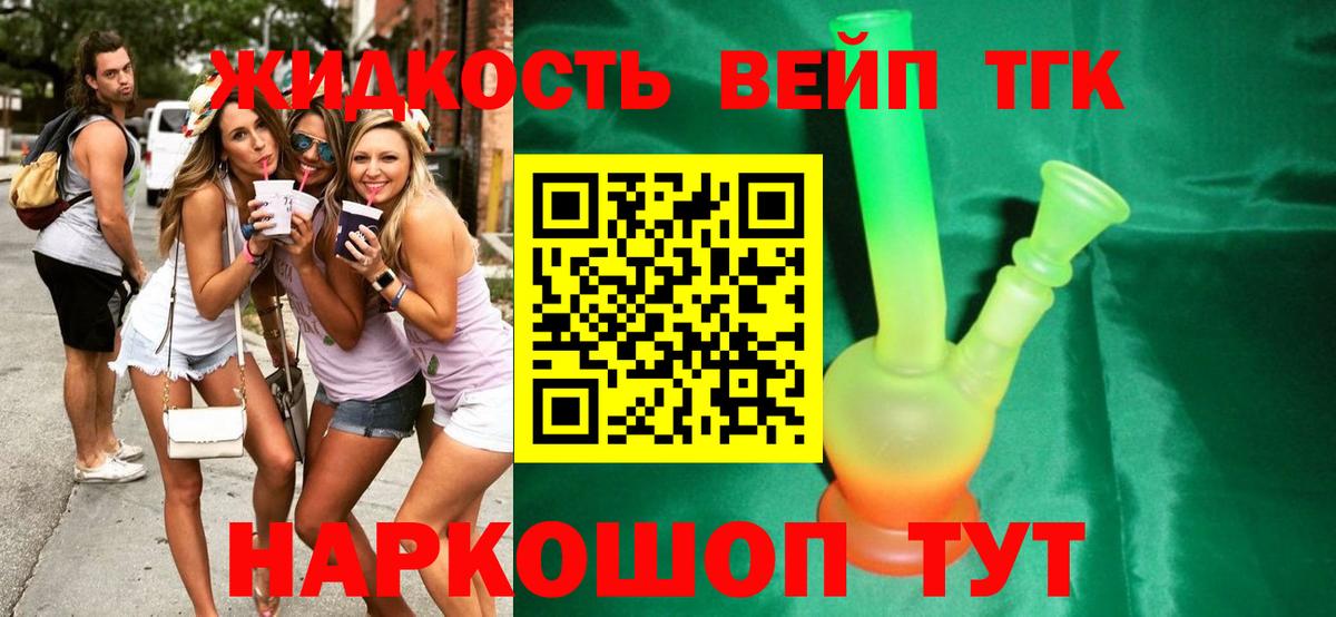 Кинель  ТГК вейп с тгк  Вход с VPN  ТГК жижа 